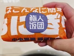 -鮨人饭团(浦口大洋百货店)