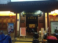 -嘻哈壹笑堂相声茶馆(大儒巷店)