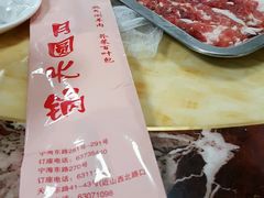 -月圆火锅(宁海东路二店)