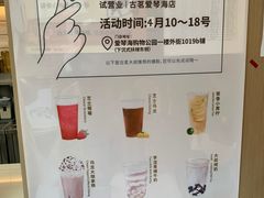 -古茗(海宁人民广场店)