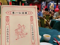 -誉八仙粤菜(万象天地店)