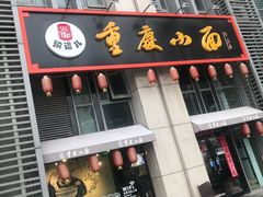 -港澳烧卤馆