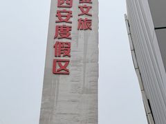 -《驼铃传奇》秀