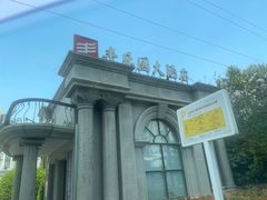-丰乐园大酒店