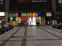 -天阳亲子广场(钱江新城店)