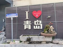 -崂山印象·青岛·海鲜渔家菜