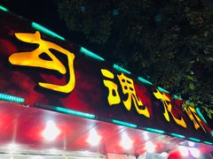 -龙虾奇迹(大华三路店)