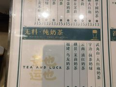 菜单-茶也运也(望京万科店)