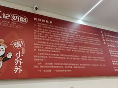 -苏记奶酪(二中店)