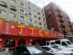 门面-丁丁龙虾(总店)