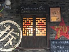 -苏州桃花坞国际青年旅舍