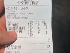 -公交新村粉店(赤岗冲店)