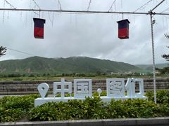 -图们国门景区