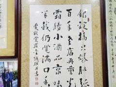 -东兴顺爆肚张