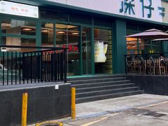 -香港深仔记茶餐厅(东门店)