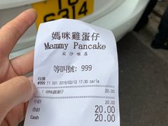 -妈咪鸡蛋仔(尖沙咀东分店)