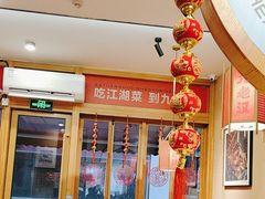 -九老汉·川渝江湖菜(合川路2店)
