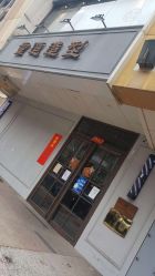 -重道造型