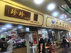 -珍珍小食店(西华路店)
