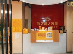 -永太盲人按摩(宝安店)