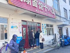 -太湖面馆十八浇(渔港路店)