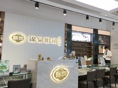 -锦泉眼镜(仓边路店)