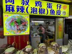 -阿叔鸡蛋仔(燎原路店)