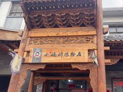 -小媳妇凉粉(浑源店)