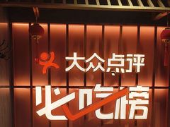 -东来土菜馆(民祥园路店)