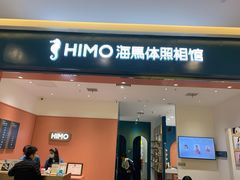 -海马体照相馆(重庆爱琴海购物公园店)