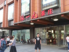 -张一元·(王府井店)