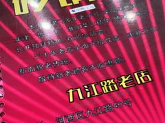 -砂锅李(九江路店)