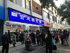 门面-宫廷糕点铺(人民中路店)
