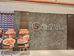 -稻香海鲜饭店(第一国际店)