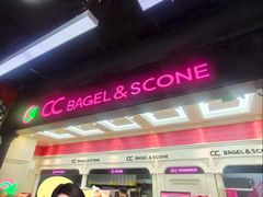 -CC BAGEL&SCONE 贝果与司康(南开大悦城店)