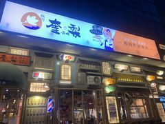 门面-奎梨(宿迁泗阳银河时代广场店)