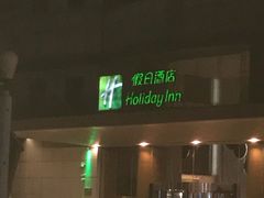 -上海浦东假日酒店