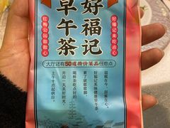 -好福记饭店(红梅公园店)