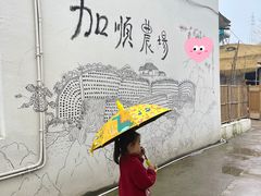 -加顺农场餐厅