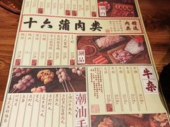 菜单-十六蒲(桂林路店)