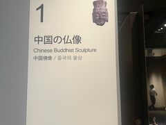-东京国立博物馆