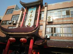 -四季春(美食街店)