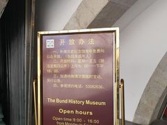 -上海市外滩历史纪念馆