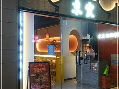 门面-京炭铜锅涮肉·羊蝎子·羊肉炉(保利·时光里店)