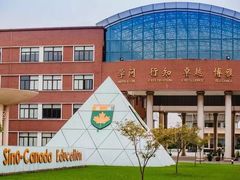 -中加枫华国际学校