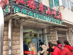 门面-杜称奇小吃店(西湖道店)