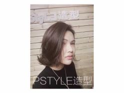 中发-P.STYLE派斯造型