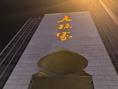 -老孙家饭庄·非遗(东关店)