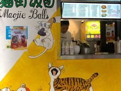 门面-猫街饭团(顶澳仔猫街店)