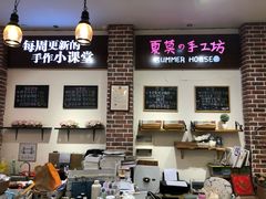 -Summer House夏莫手工坊团建活动(世博源店)